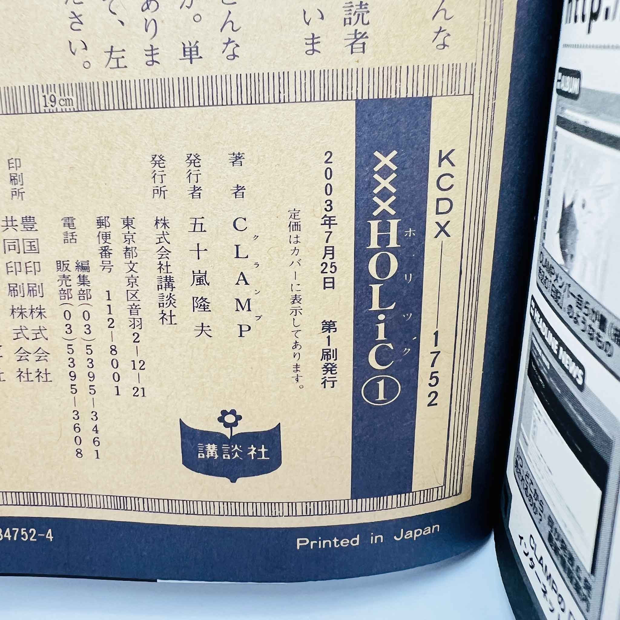 XXX Holic - Volume 01 /w Obi
