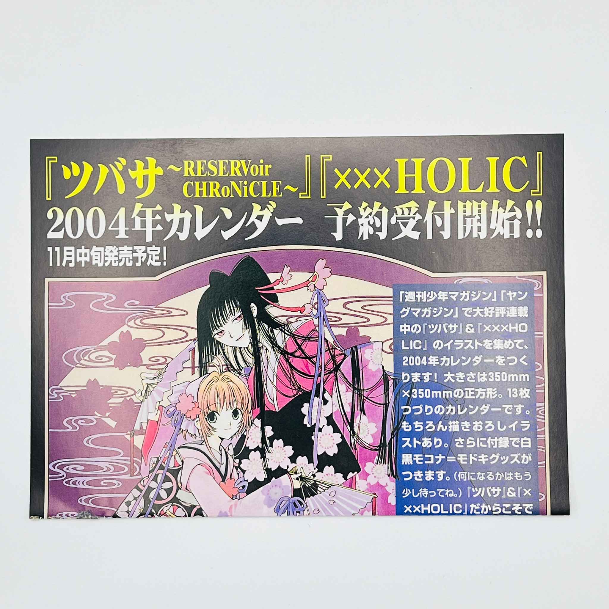 XXX Holic - Volume 01 /w Obi