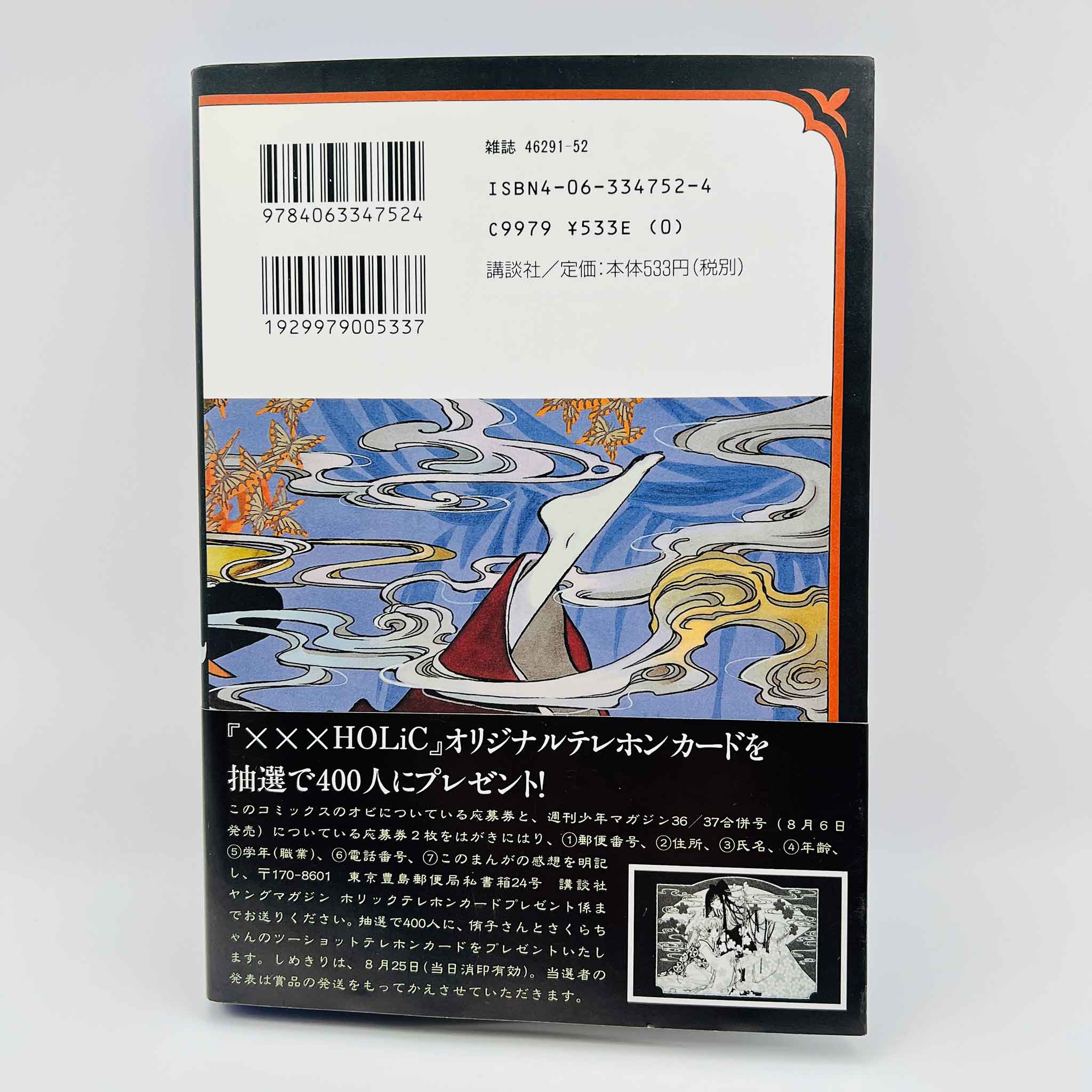 XXX Holic - Volume 01 /w Obi