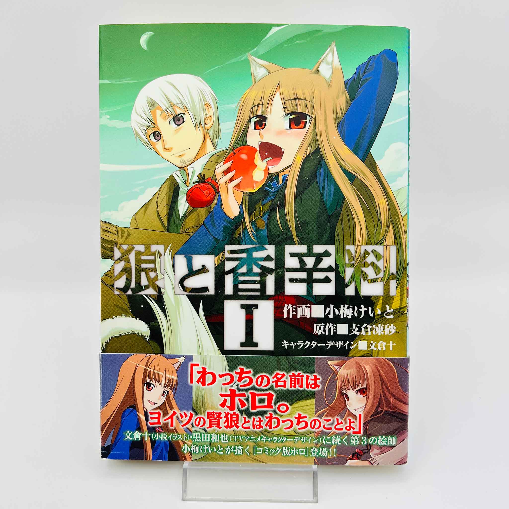 Spice and Wolf - Volume 01 /w Obi