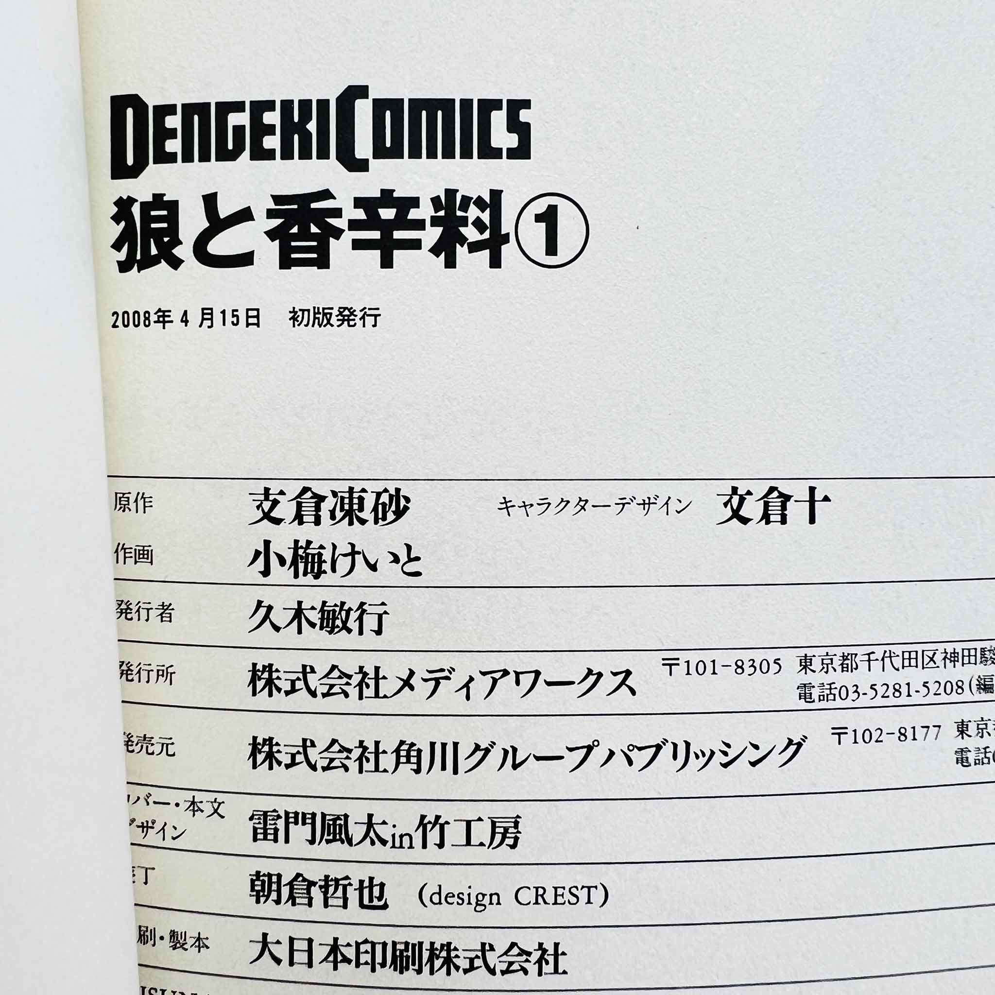 Spice and Wolf - Volume 01 /w Obi