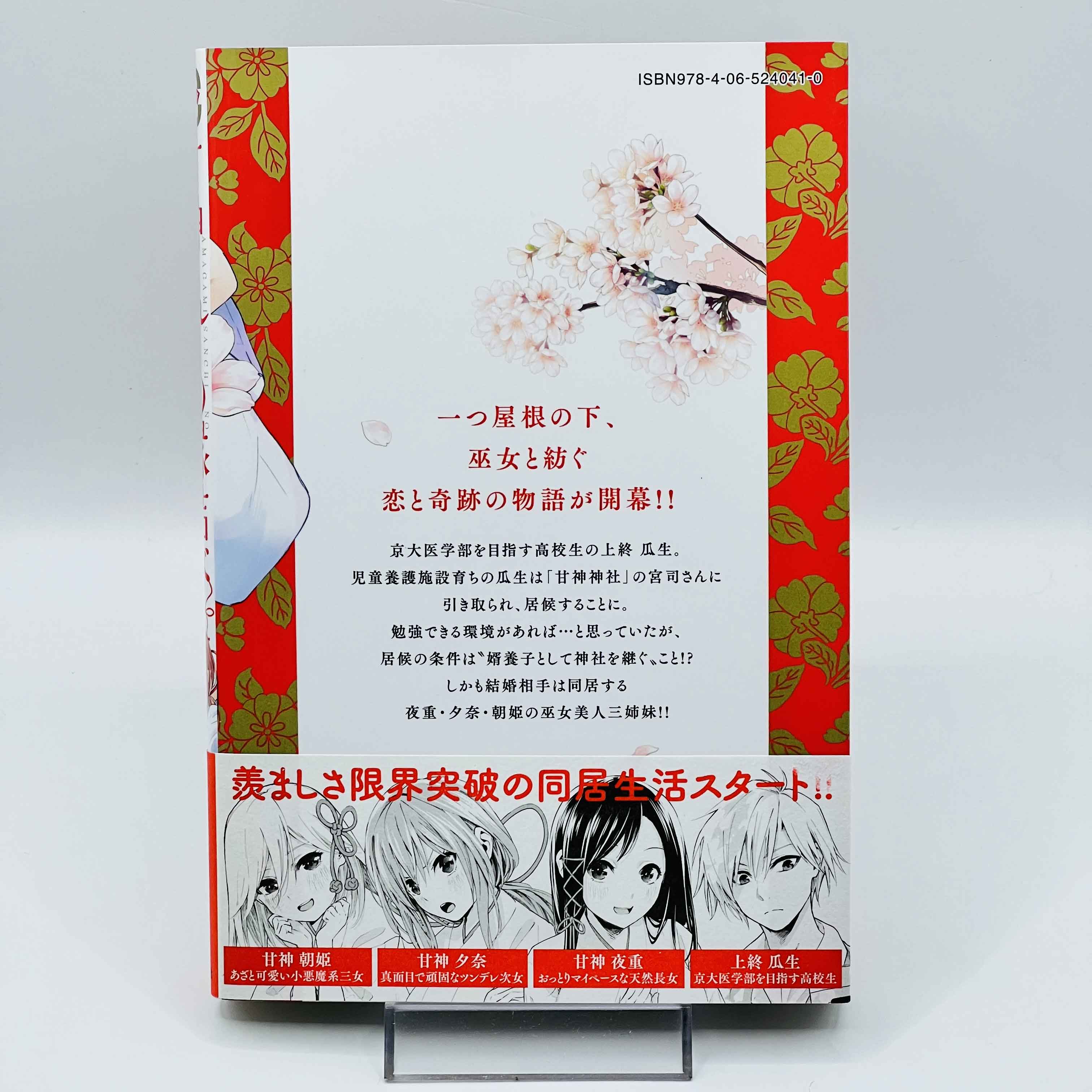 How I Married an Amagami Sister - Volume 01 /w Obi