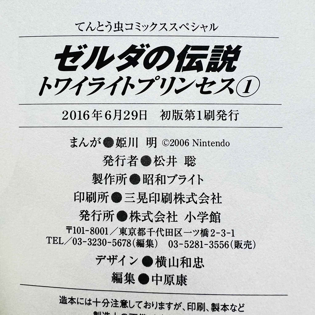 Zelda Twilight Princess - Volume 01 /w Obi