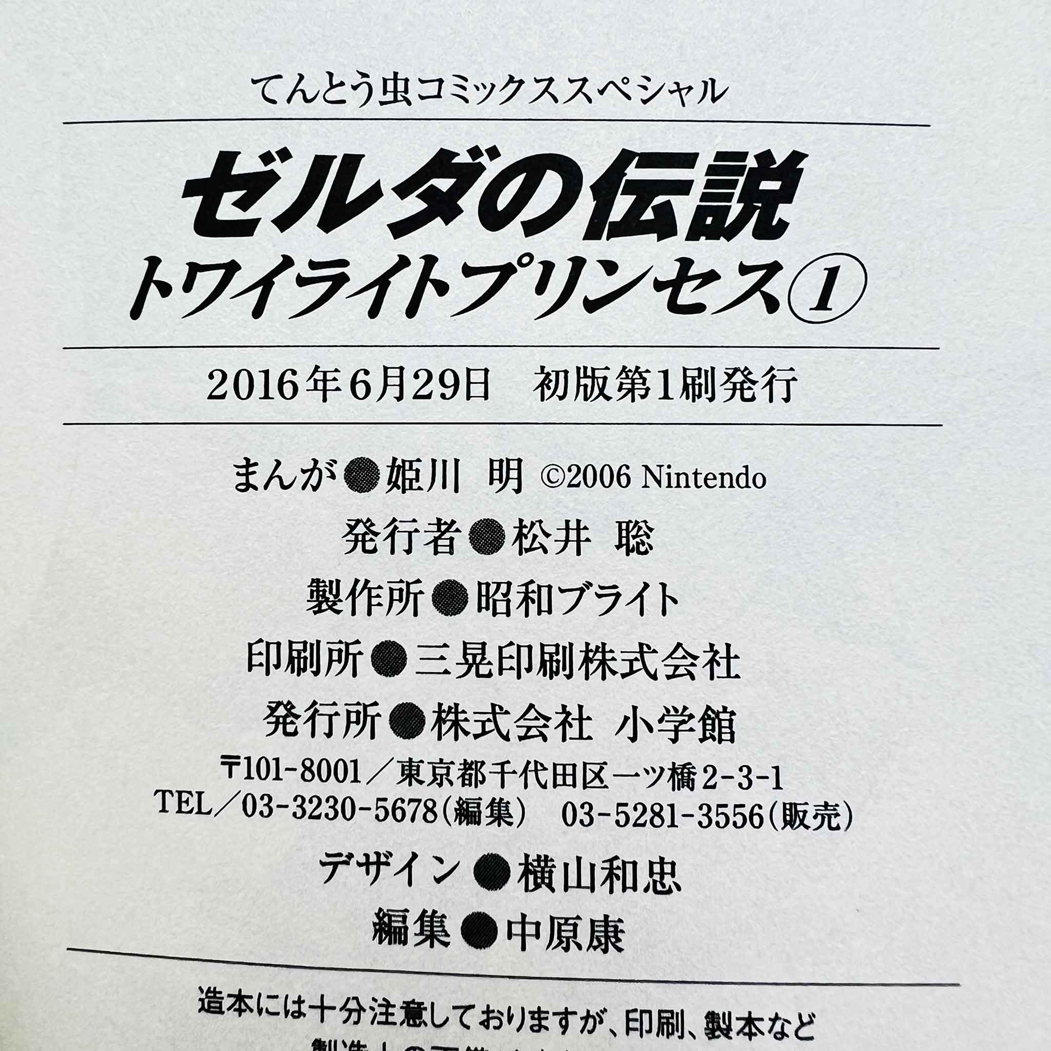 Zelda Twilight Princess - Volume 01 /w Obi