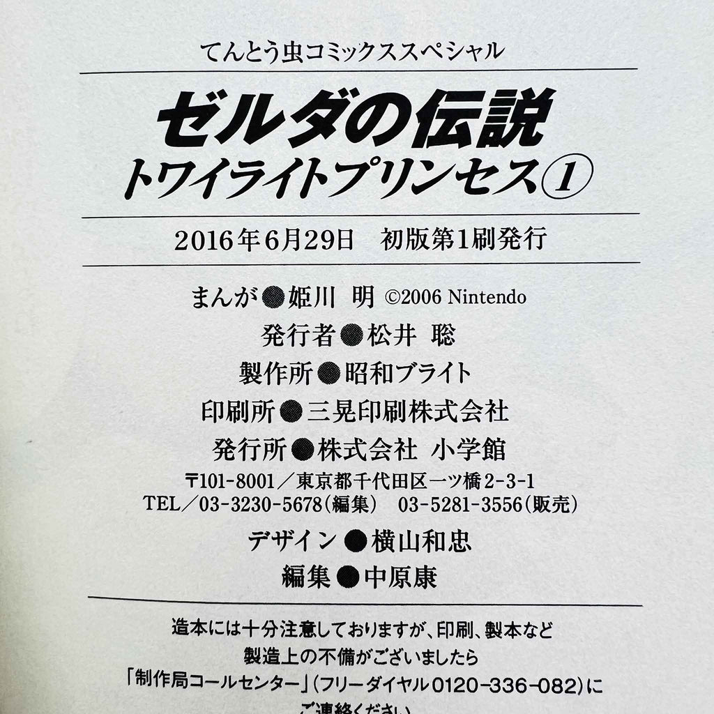Zelda Twilight Princess - Volume 01 /w Obi
