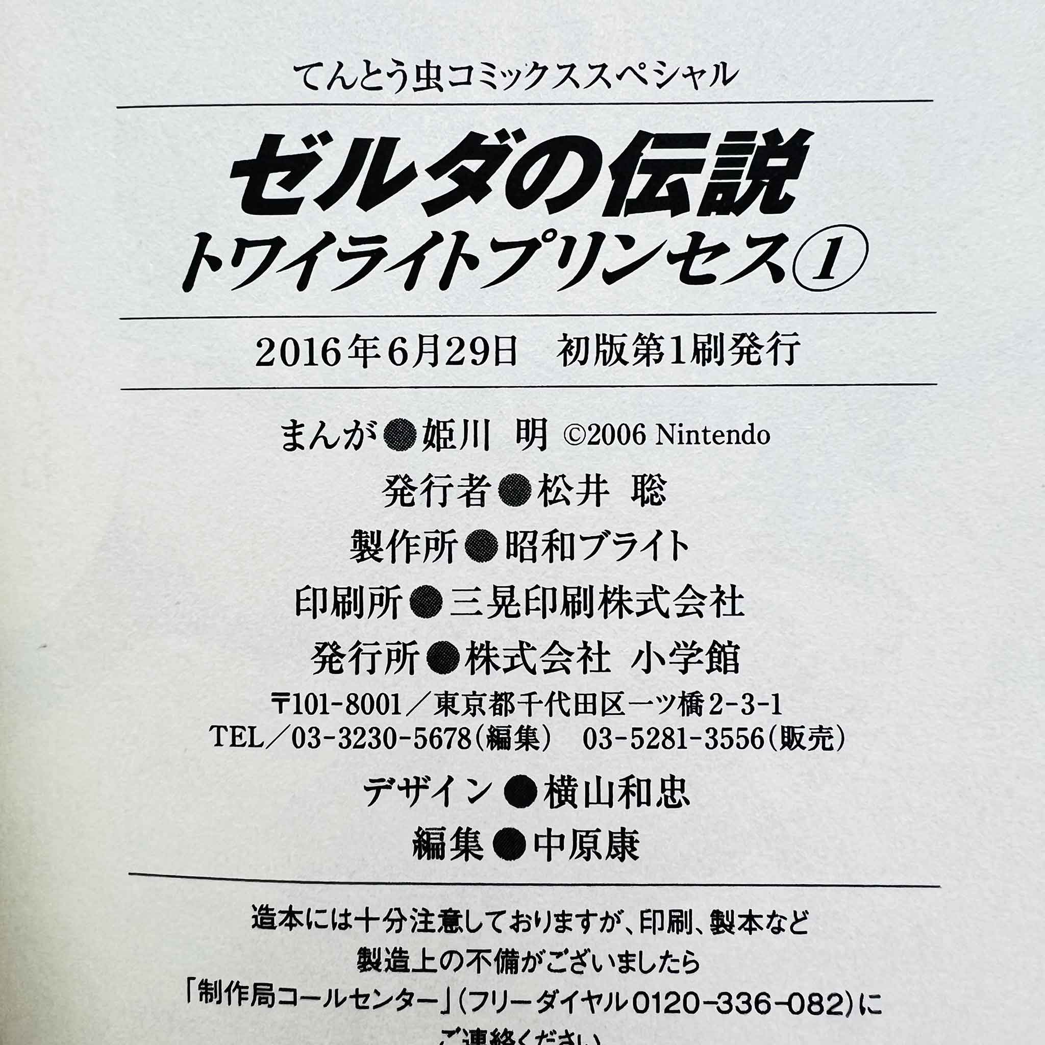 Zelda Twilight Princess - Volume 01 /w Obi