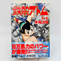 Tetsuwan Atom (Special-ban) - Volume 01 /w Obi
