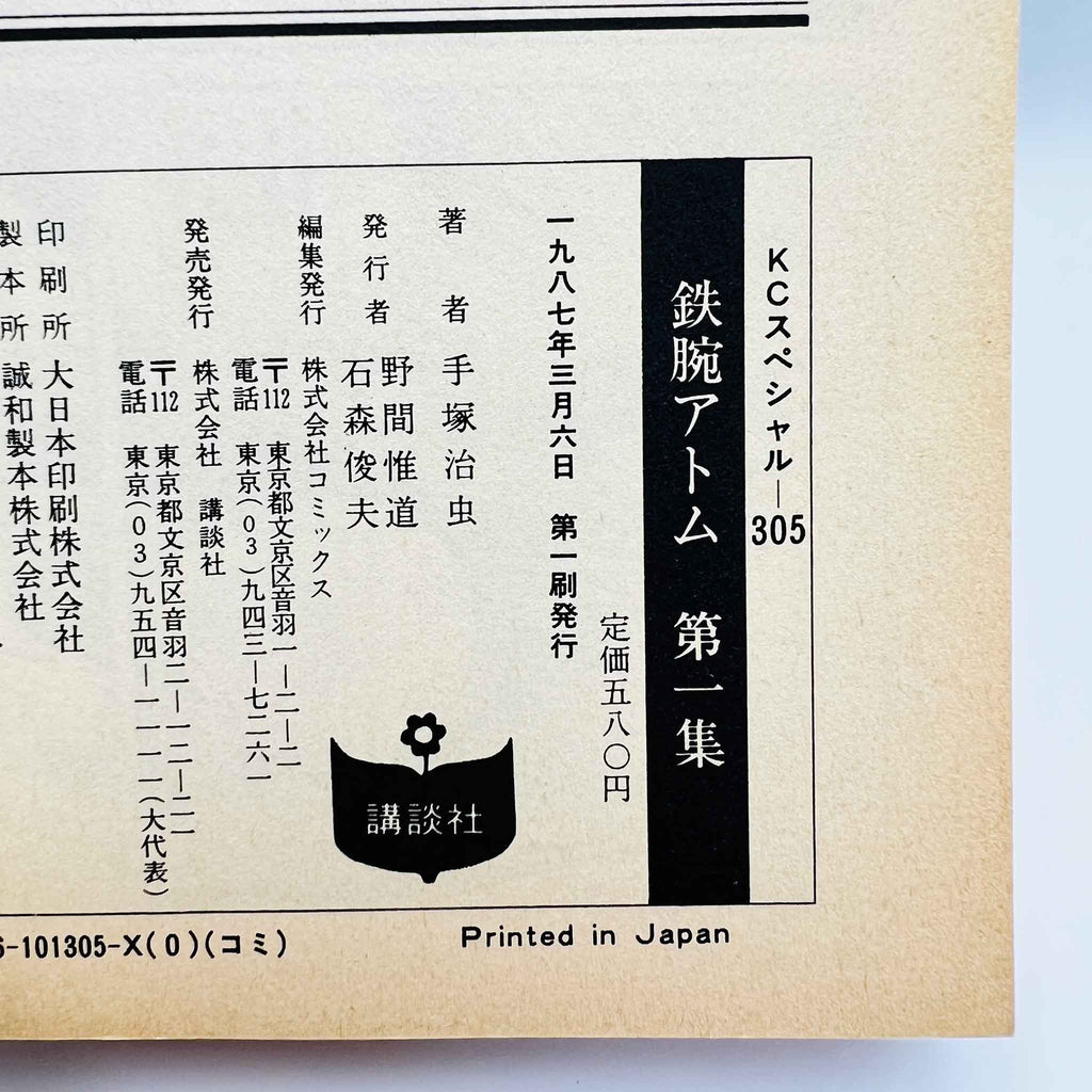 Tetsuwan Atom (Special-ban) - Volume 01 /w Obi