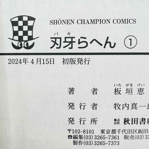 Baki Rahen - Volume 01 /w Obi