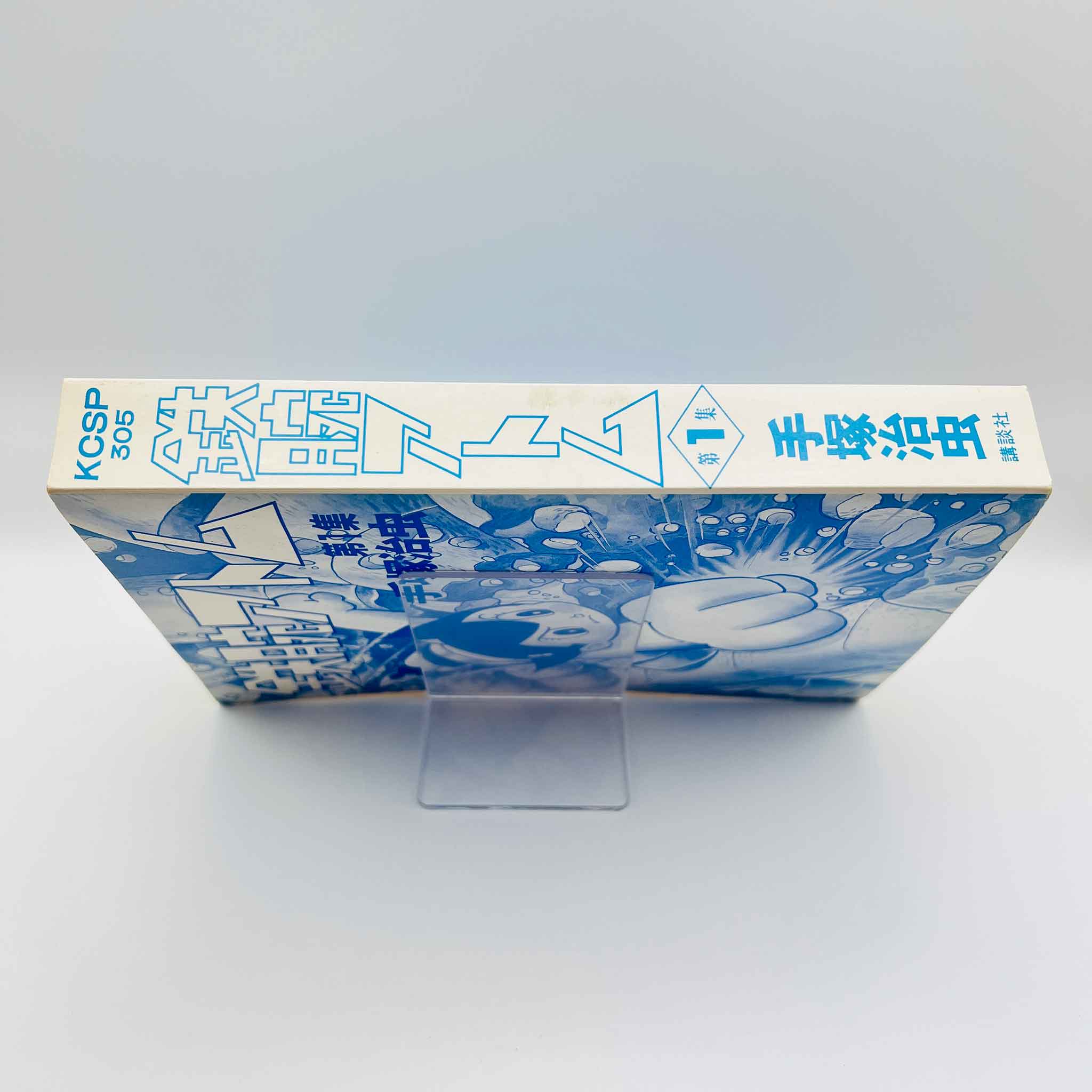 Tetsuwan Atom (Special-ban) - Volume 01 /w Obi