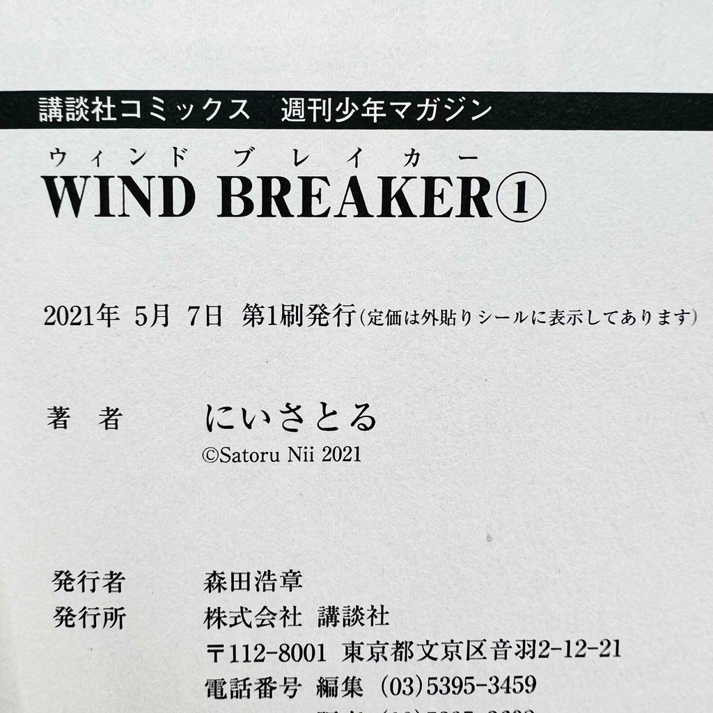 Wind Breaker - Volume 01