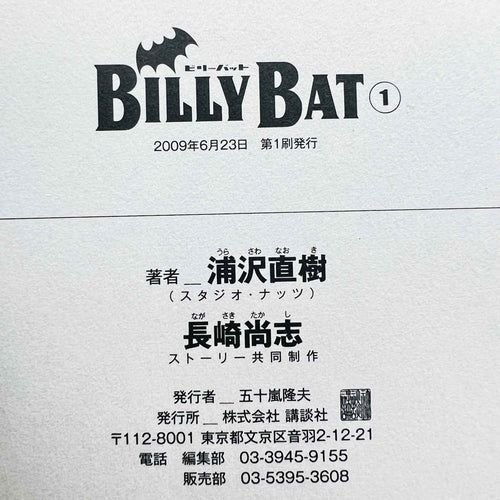 Billy Bat - Volume 01 /w Obi
