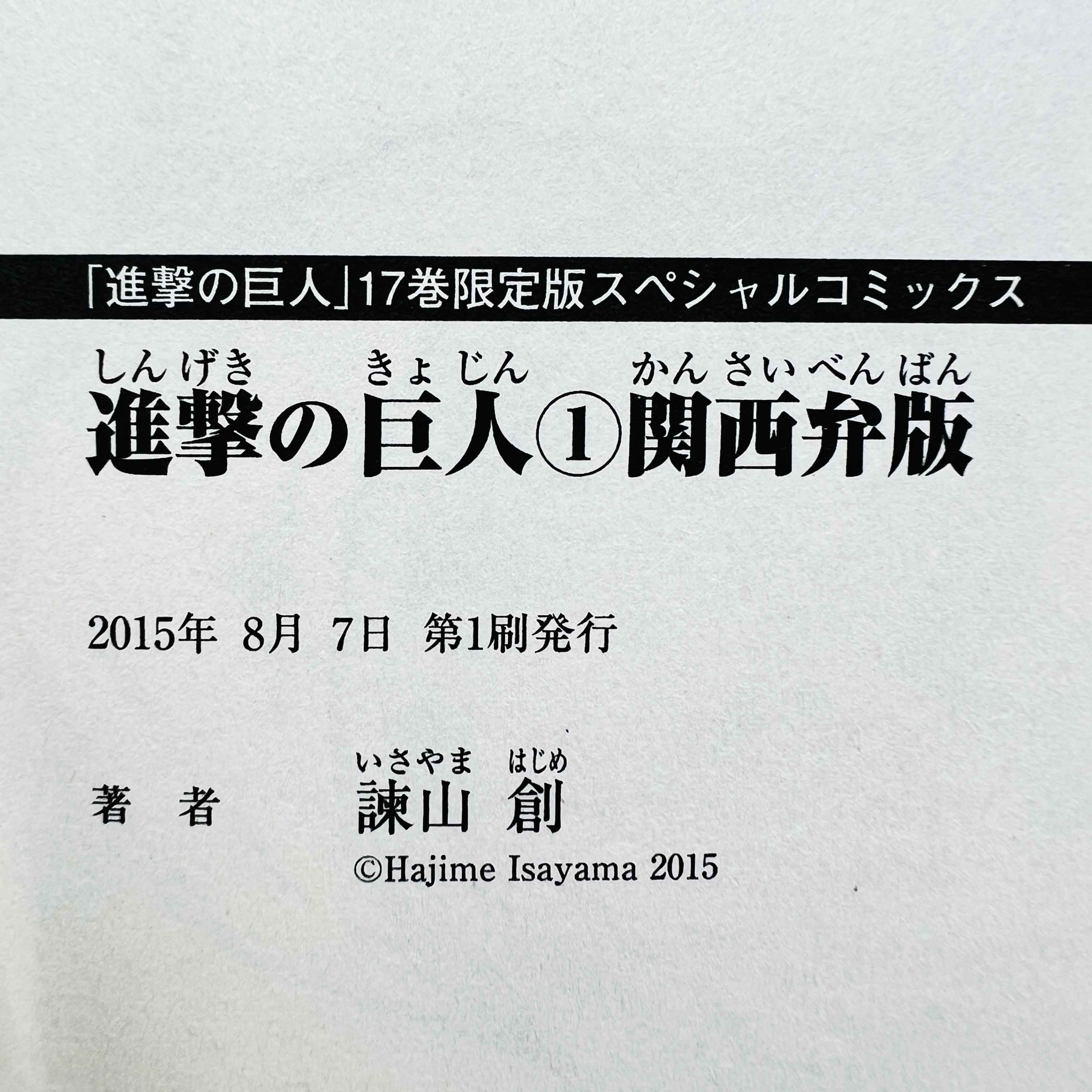 Attack on Titan (Kansai Dialect) - Volume 01