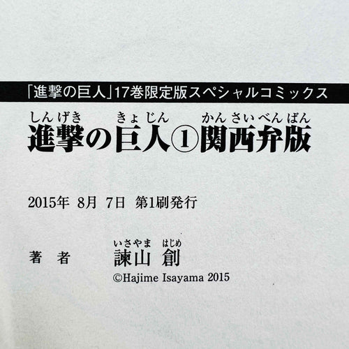 Attack on Titan (Kansai Dialect) - Volume 01