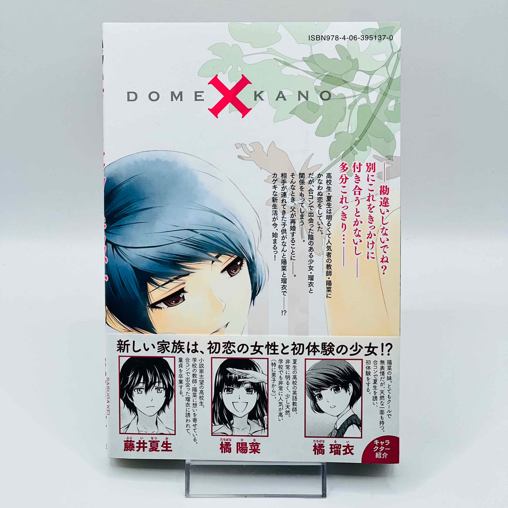 Domestic na Kanojo - Dome Kano - Volume 01 /w Obi
