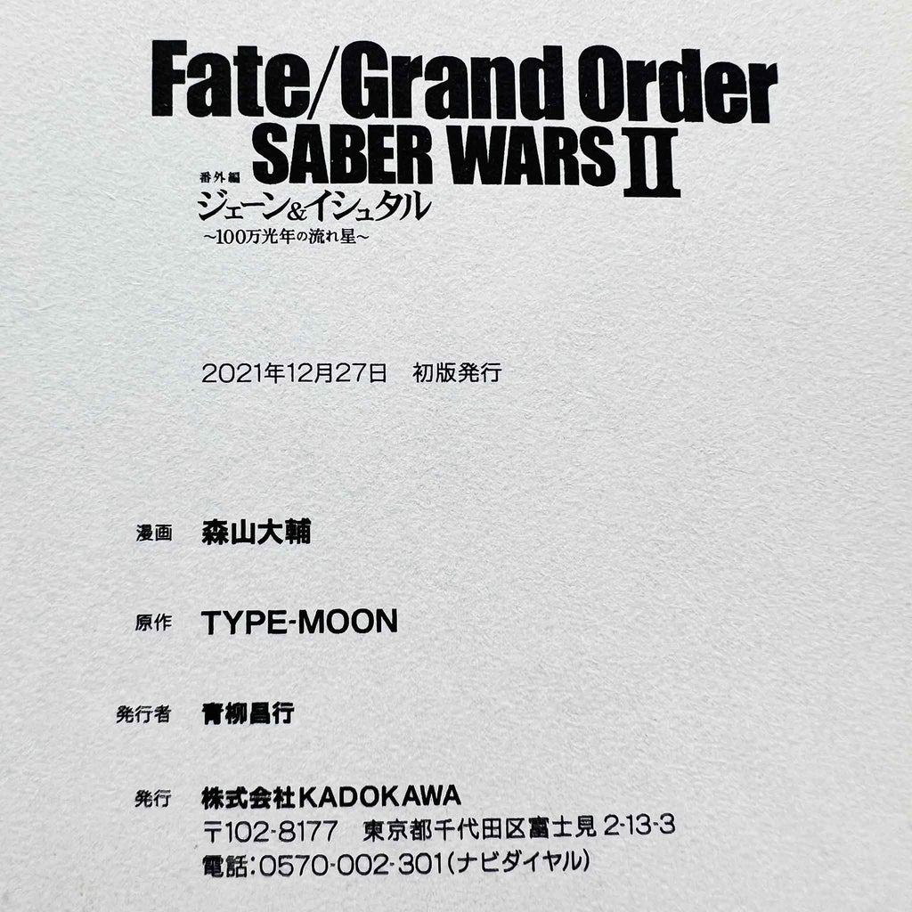 Fate / Grand Order Saber Wars II - Volume 01 /w Obi