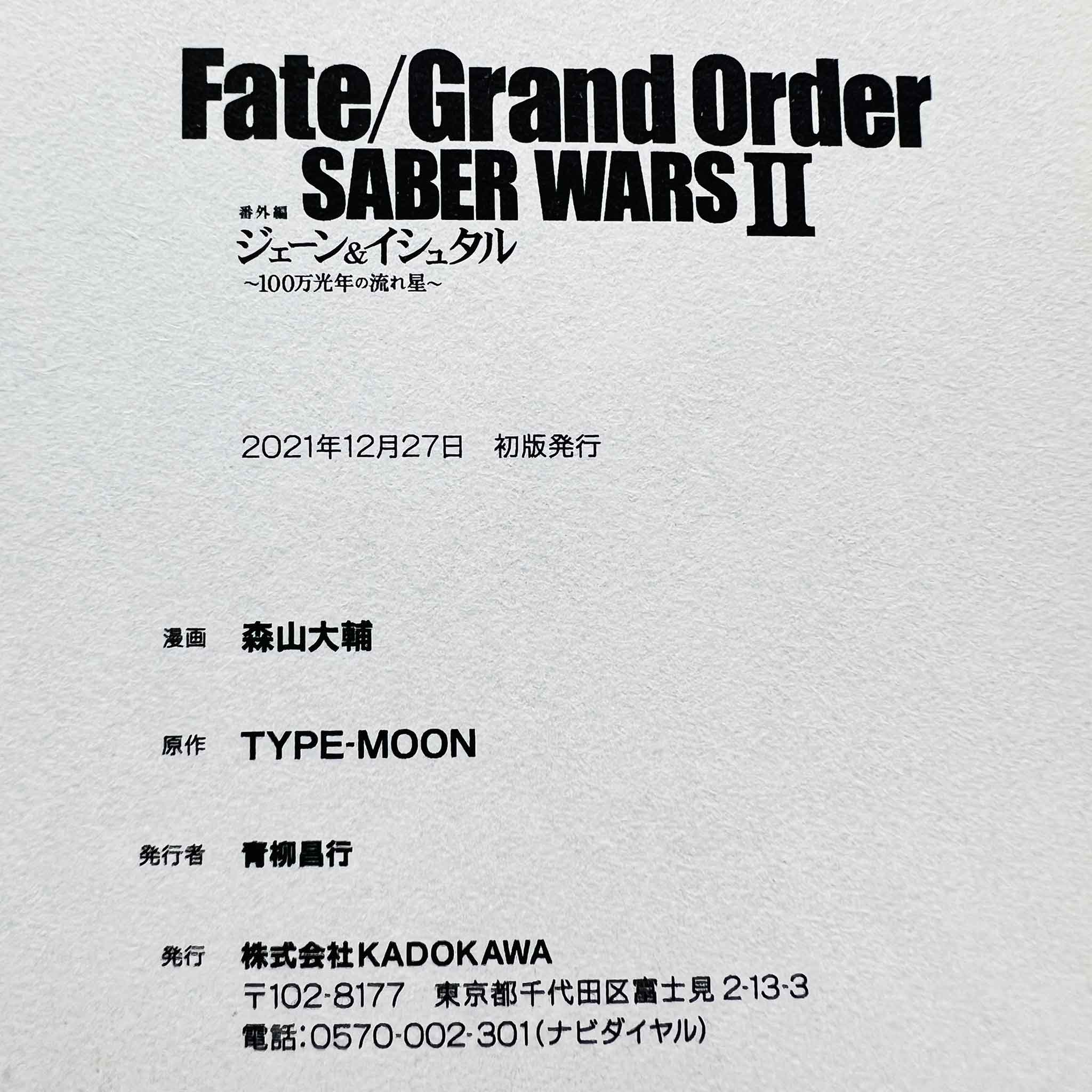 Fate / Grand Order Saber Wars II - Volume 01 /w Obi