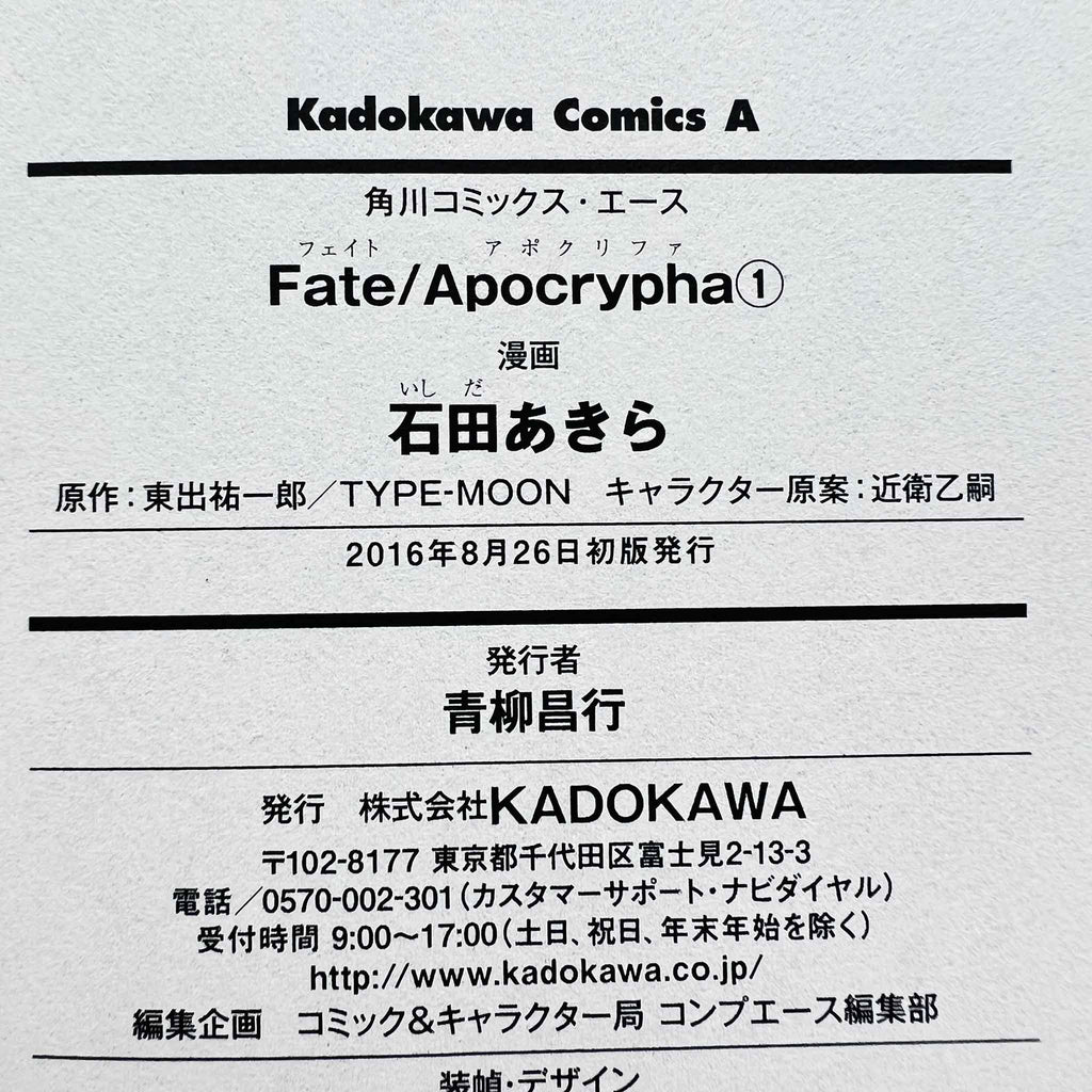 Fate/Apocrypha - Volume 01 /w Obi
