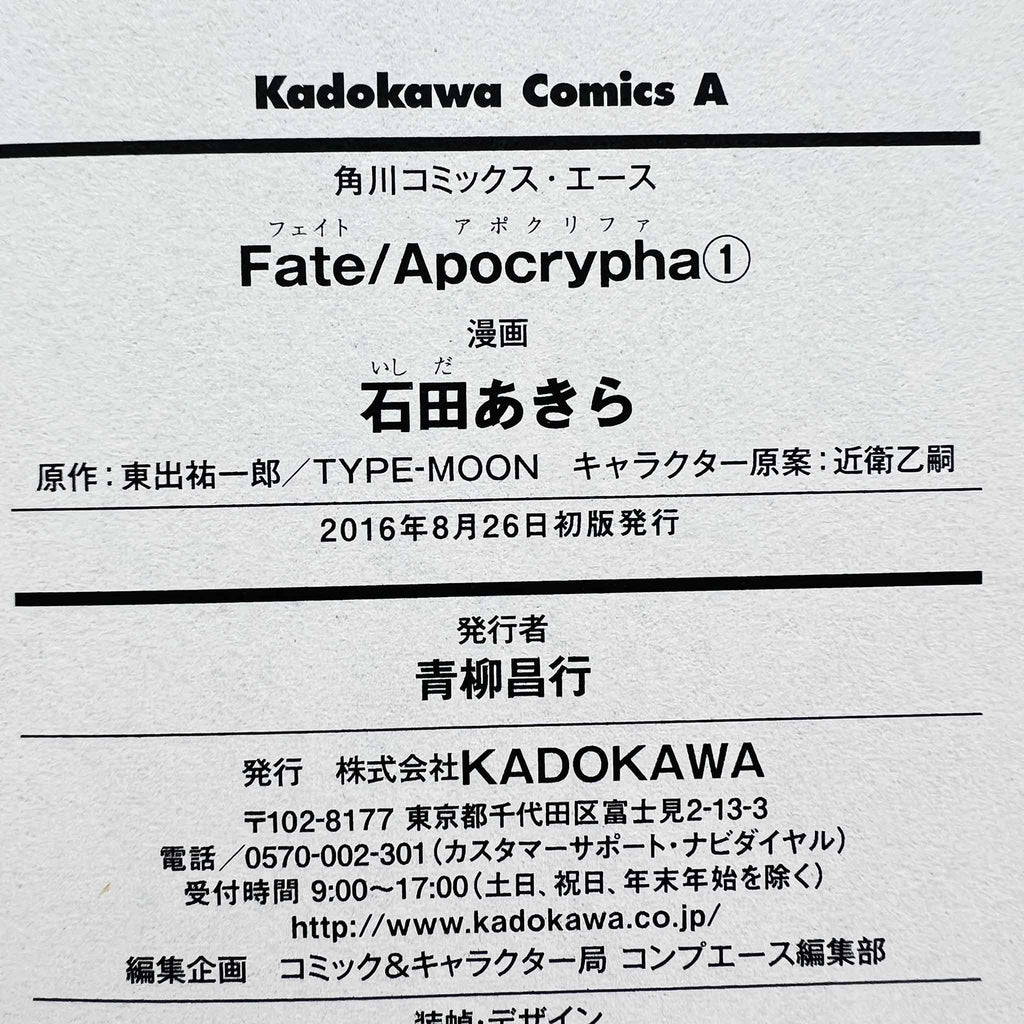 Fate/Apocrypha - Volume 01 /w Obi