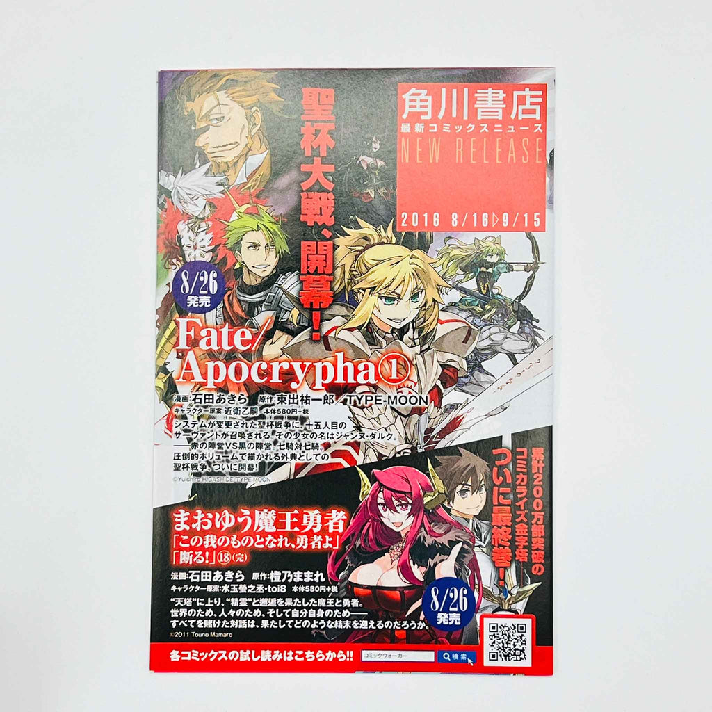 Fate/Apocrypha - Volume 01 /w Obi
