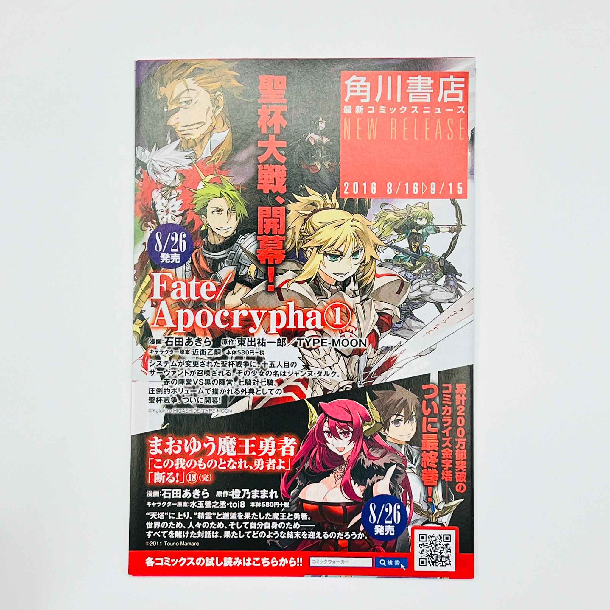 Fate/Apocrypha - Volume 01 /w Obi