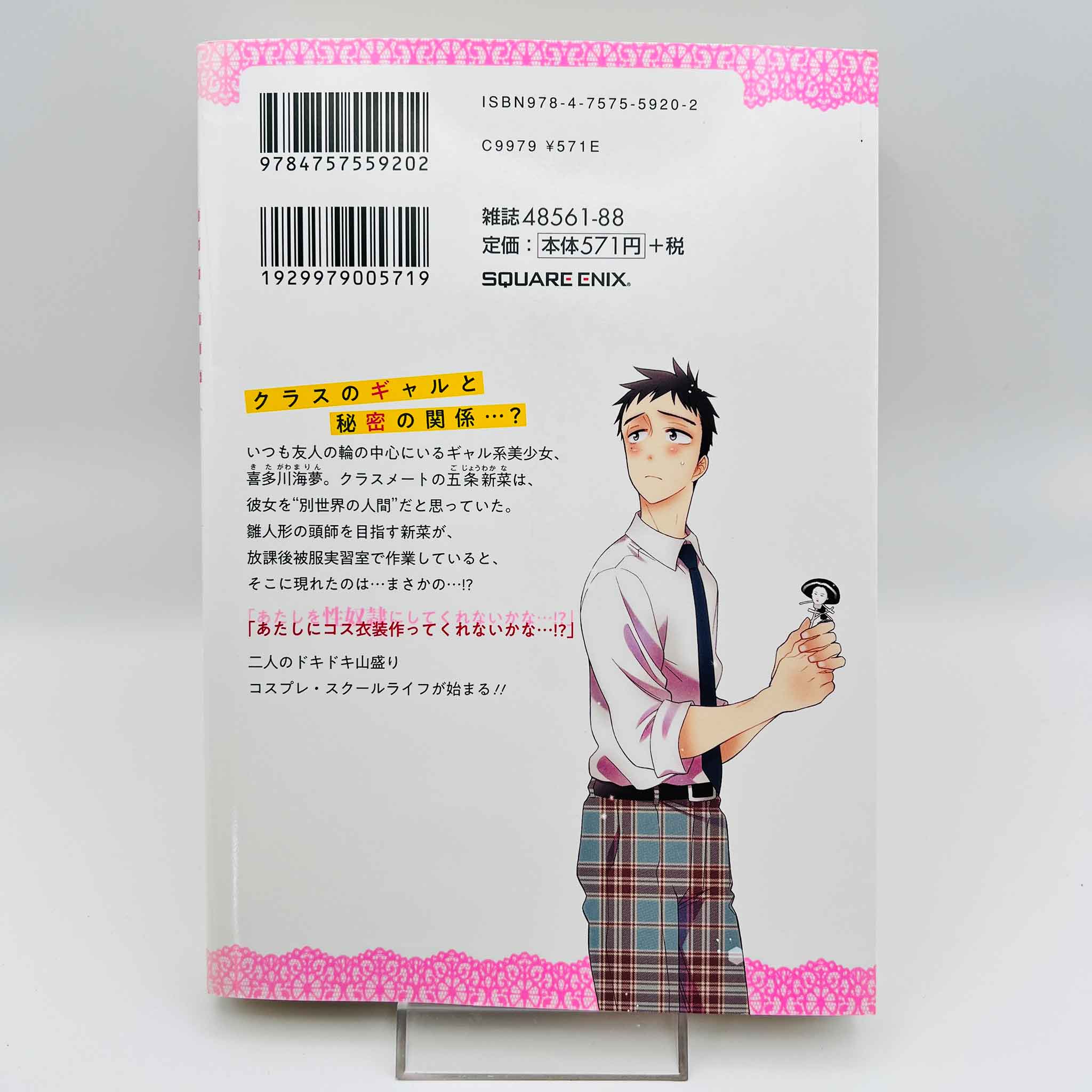 My Dress Up Darling - Volume 01