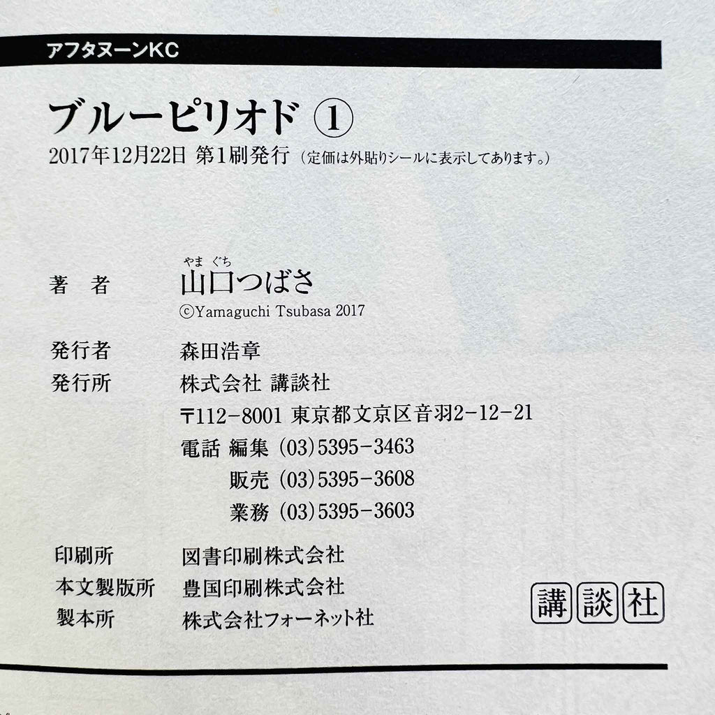 Blue Period - Volume 01 /w Obi