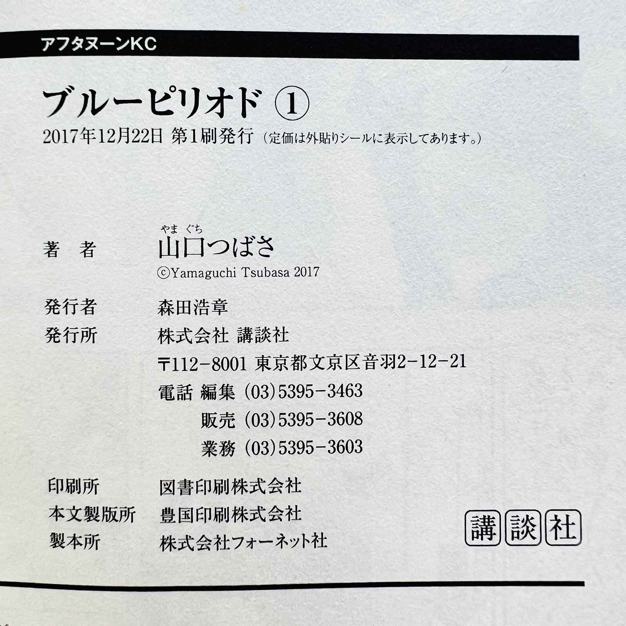 Blue Period - Volume 01 /w Obi