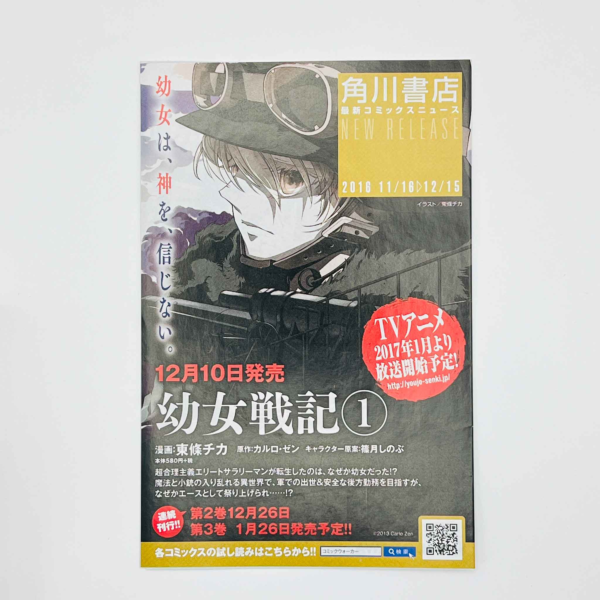 Yōjo Senki : Saga of Tanya the Evil - Volume 01