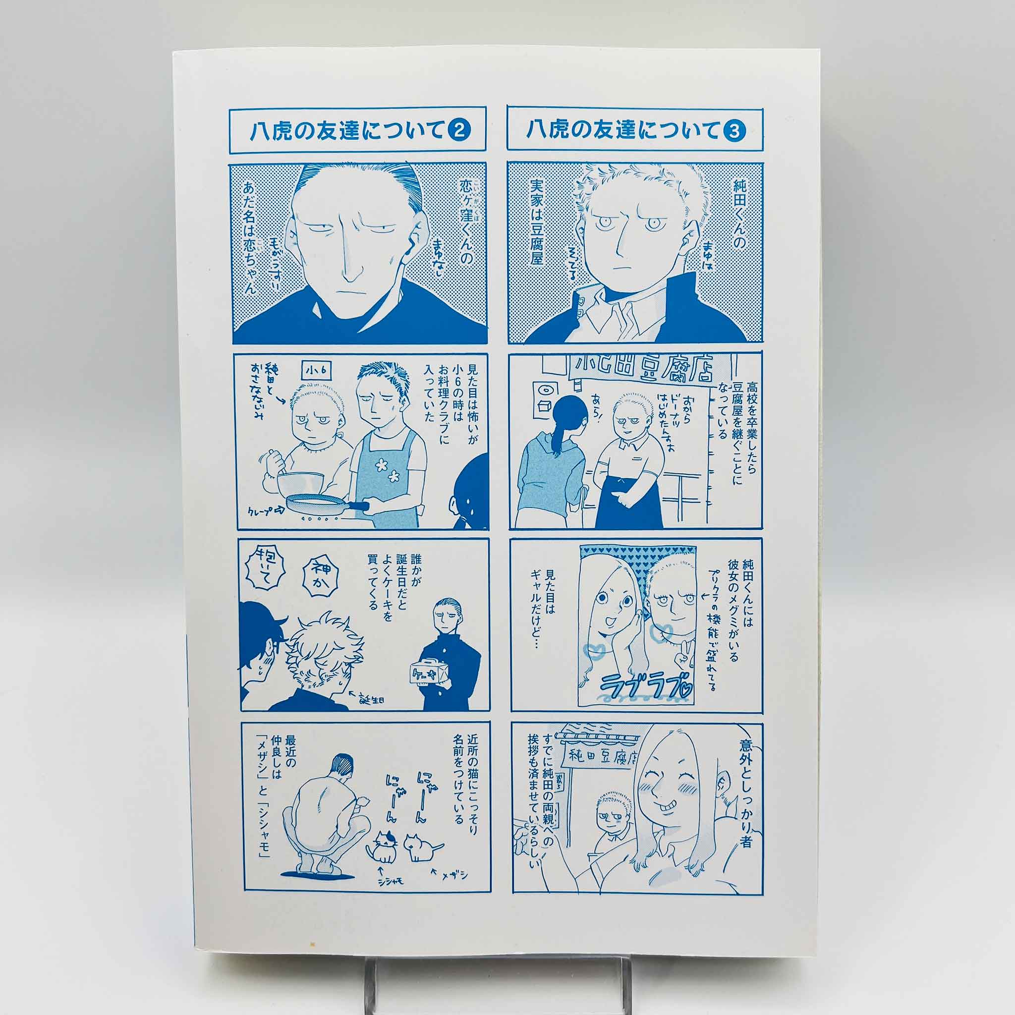 Blue Period - Volume 01 /w Obi