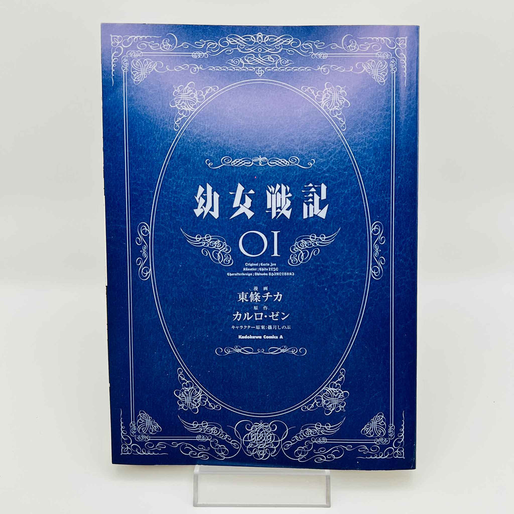 Yōjo Senki : Saga of Tanya the Evil - Volume 01