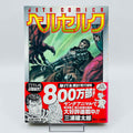 Berserk - Volume 16 /w Obi
