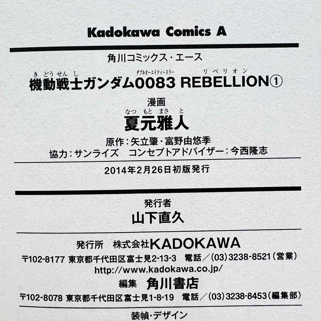 Gundam 0083 Rebellion - Volume 01 /w Obi