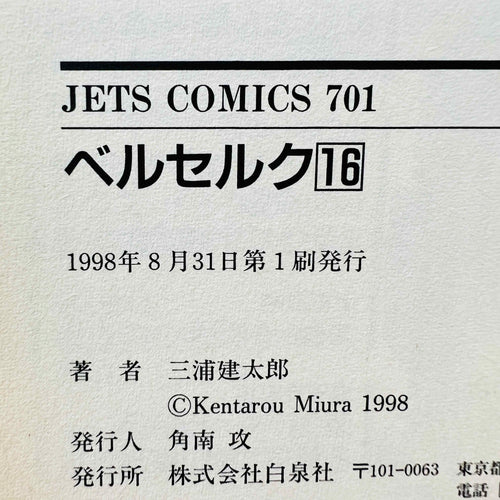 Berserk - Volume 16 /w Obi