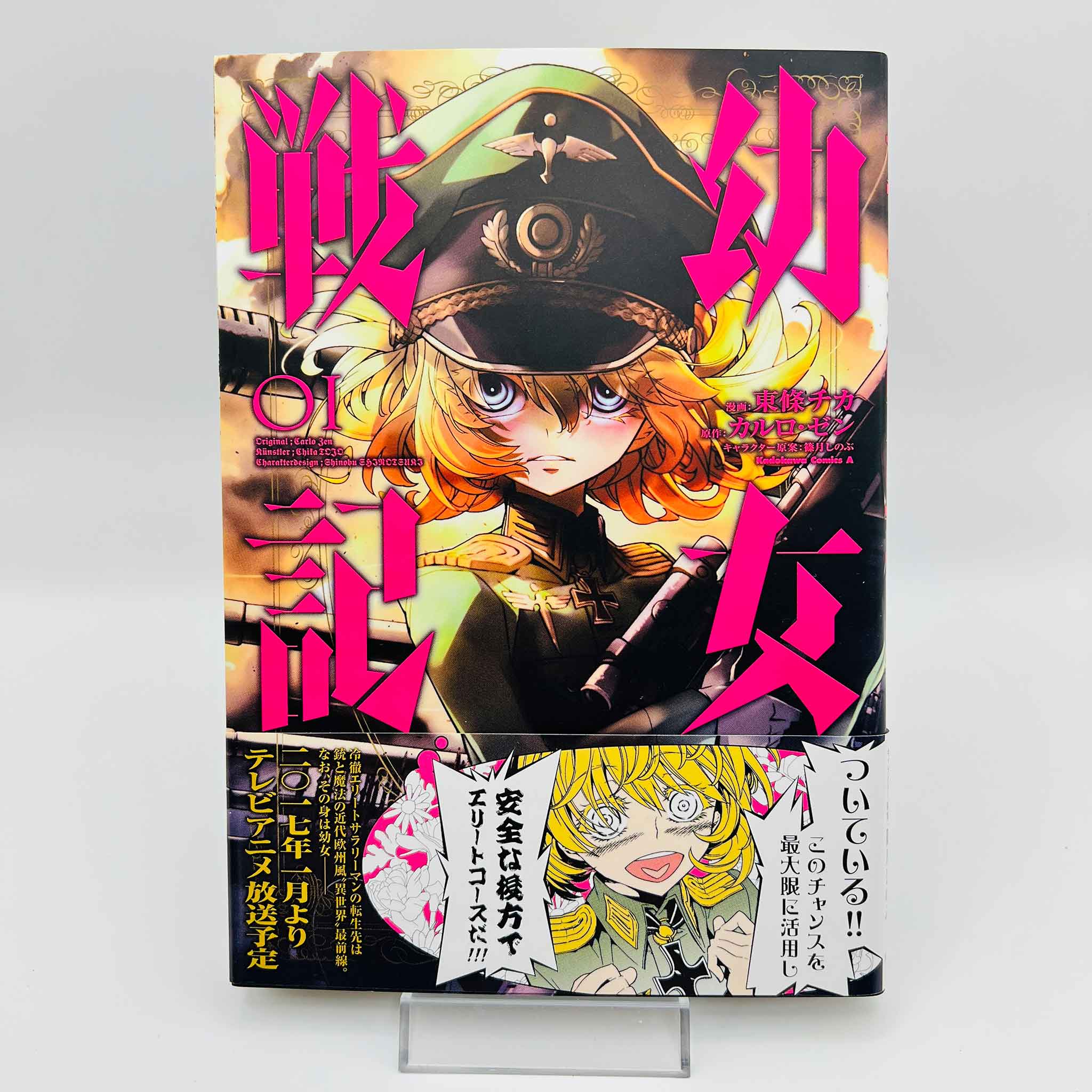 Yōjo Senki : Saga of Tanya the Evil - Volume 01 /w Obi