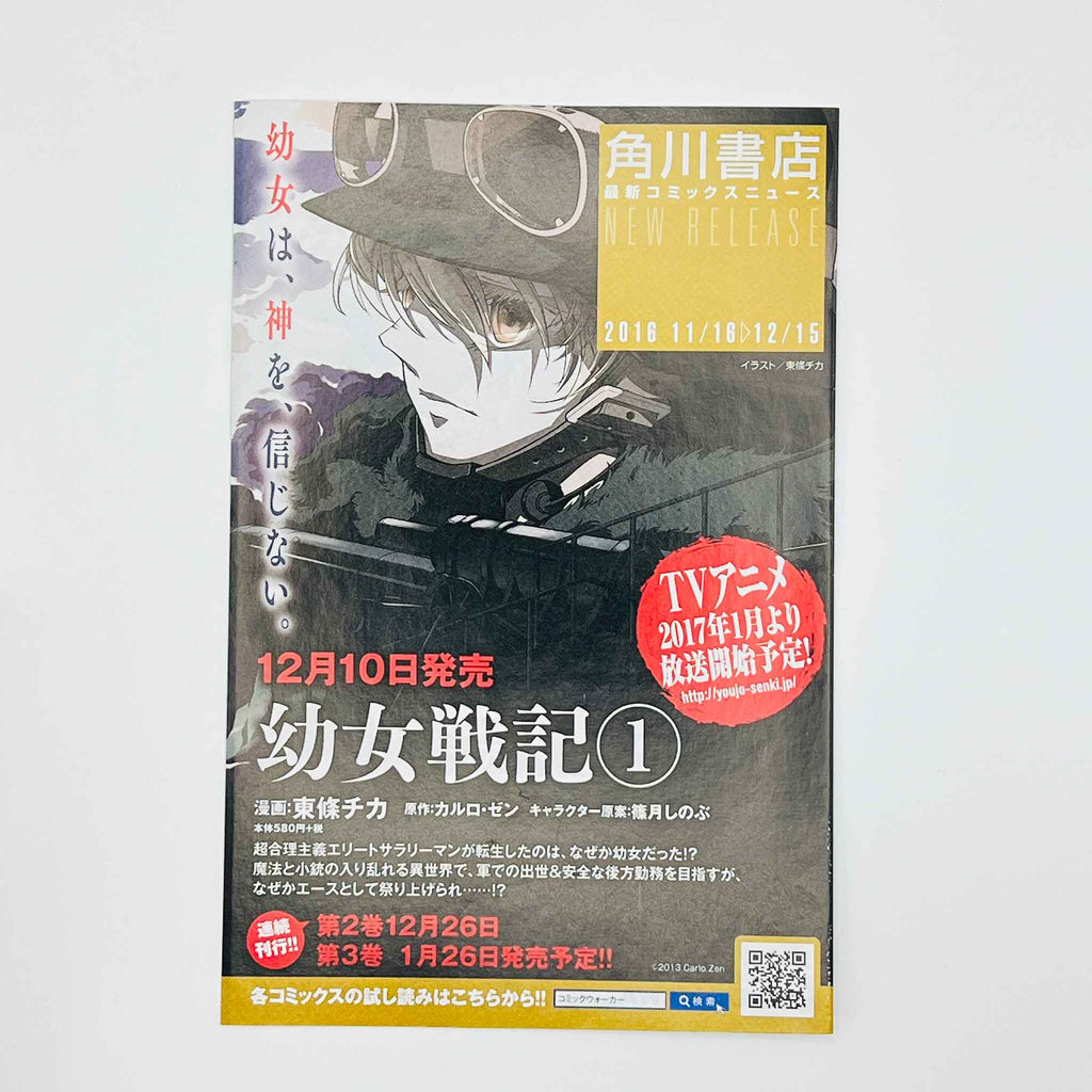 Yōjo Senki : Saga of Tanya the Evil - Volume 01 /w Obi