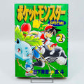 Pokemon Pocket Monster Special - Volume 02