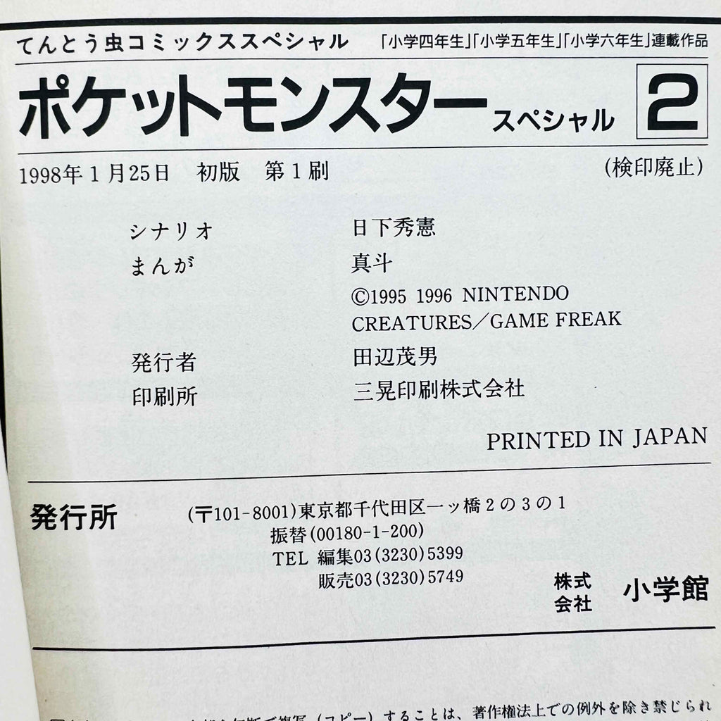 Pokemon Pocket Monster Special - Volume 02