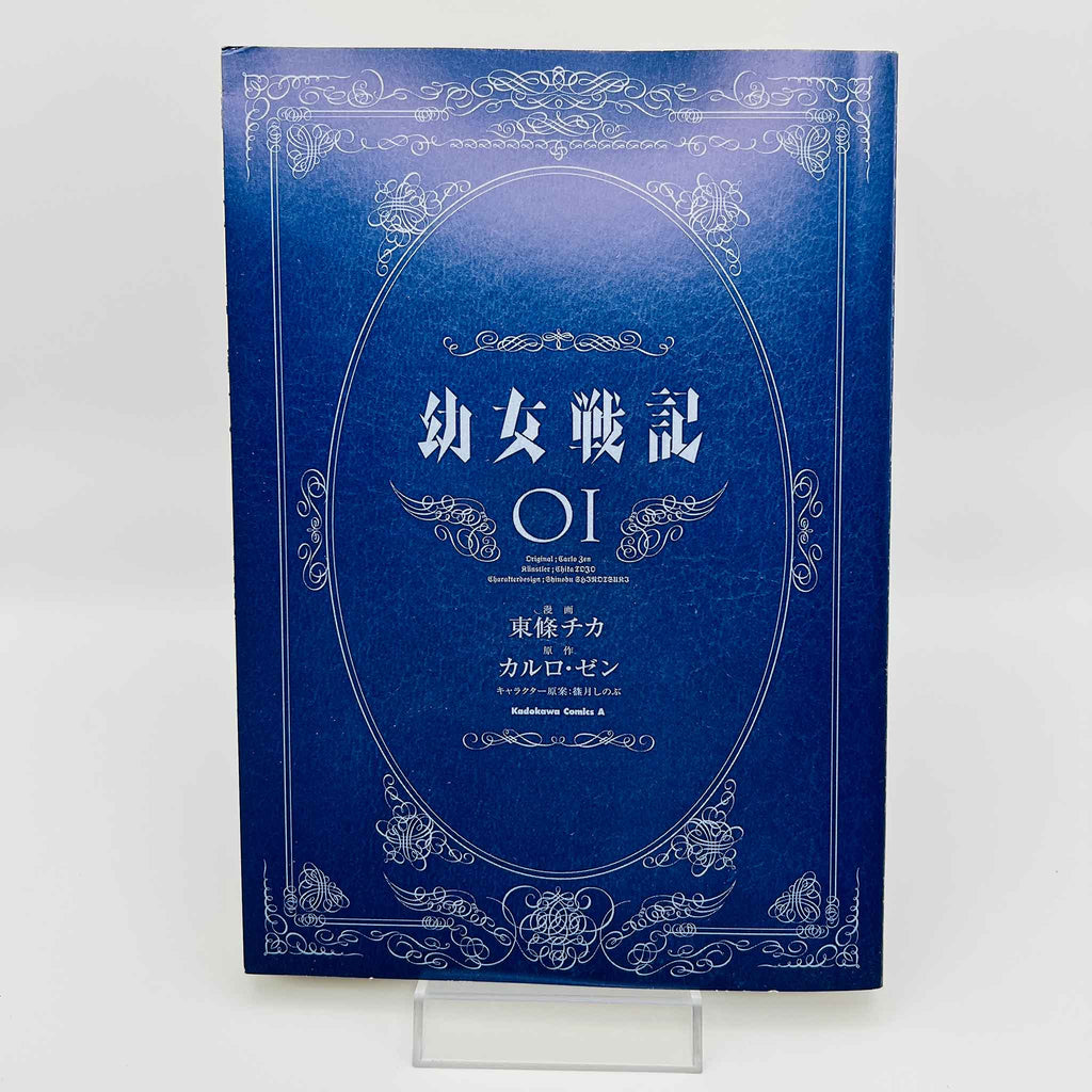 Yōjo Senki : Saga of Tanya the Evil - Volume 01 /w Obi