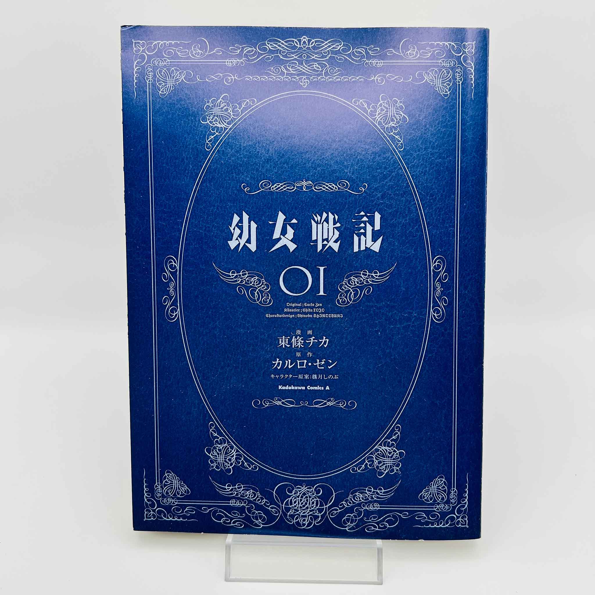 Yōjo Senki : Saga of Tanya the Evil - Volume 01 /w Obi