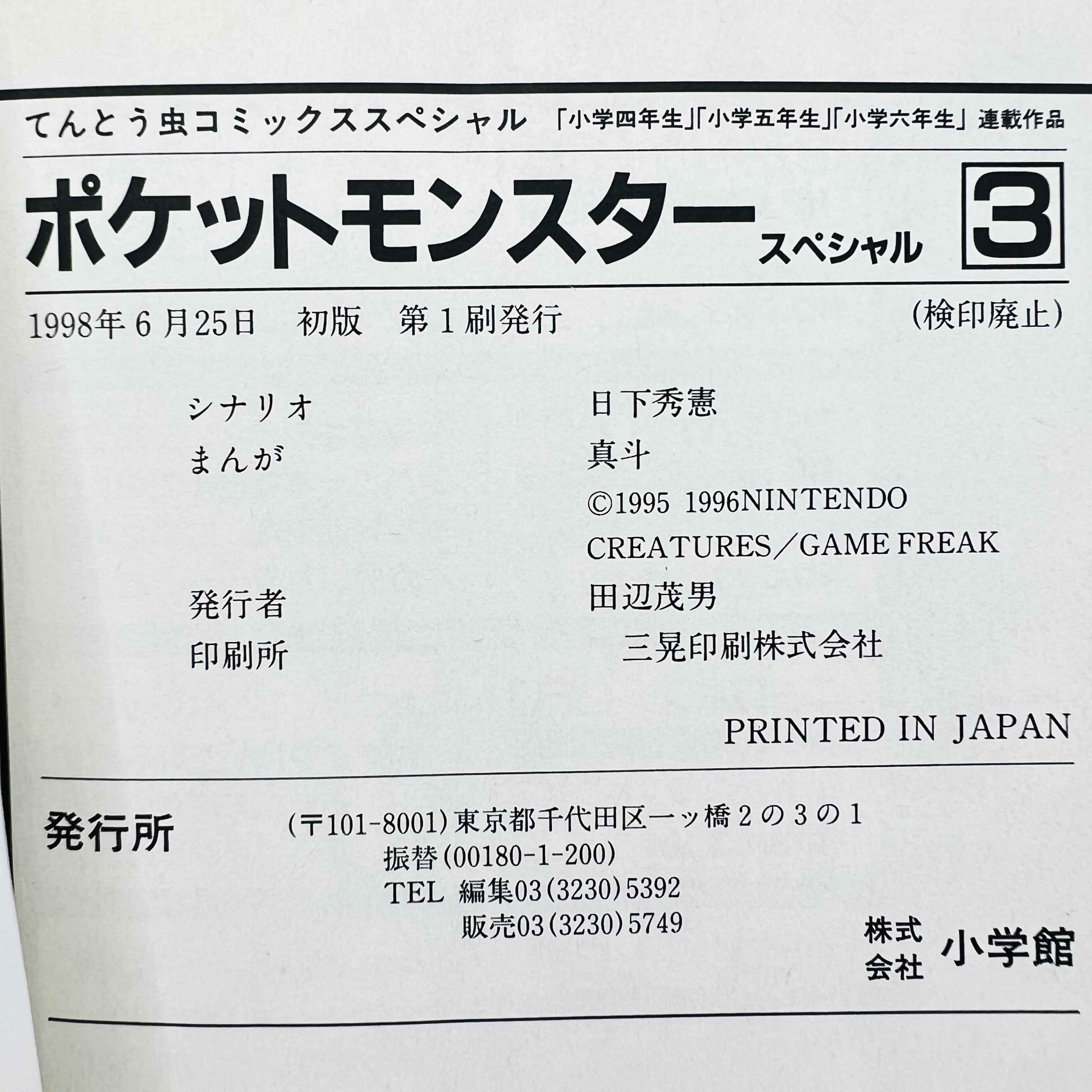 Pokemon Pocket Monster Special - Volume 03