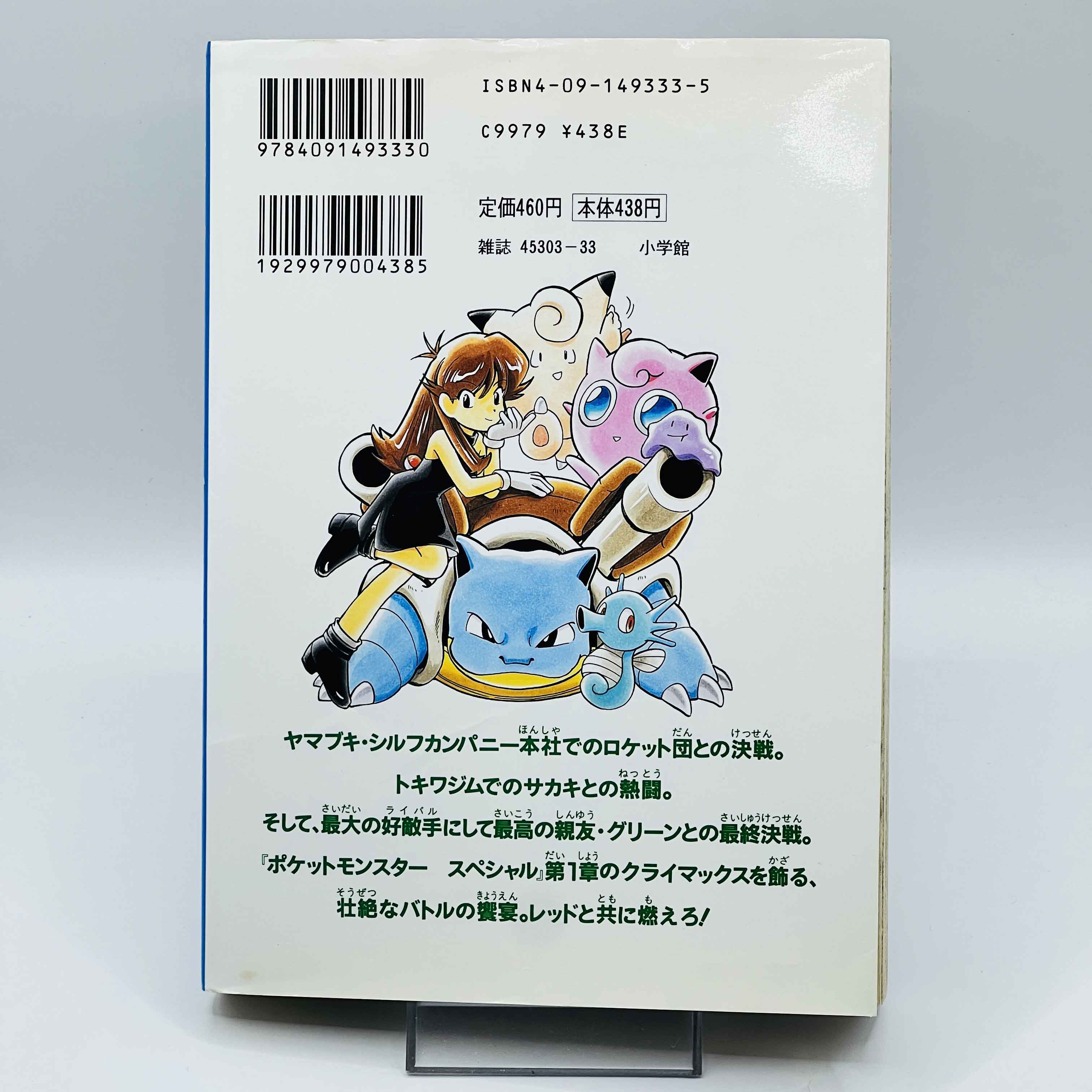 Pokemon Pocket Monster Special - Volume 03