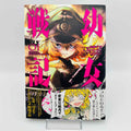 Yōjo Senki : Saga of Tanya the Evil - Volume 01 /w Obi