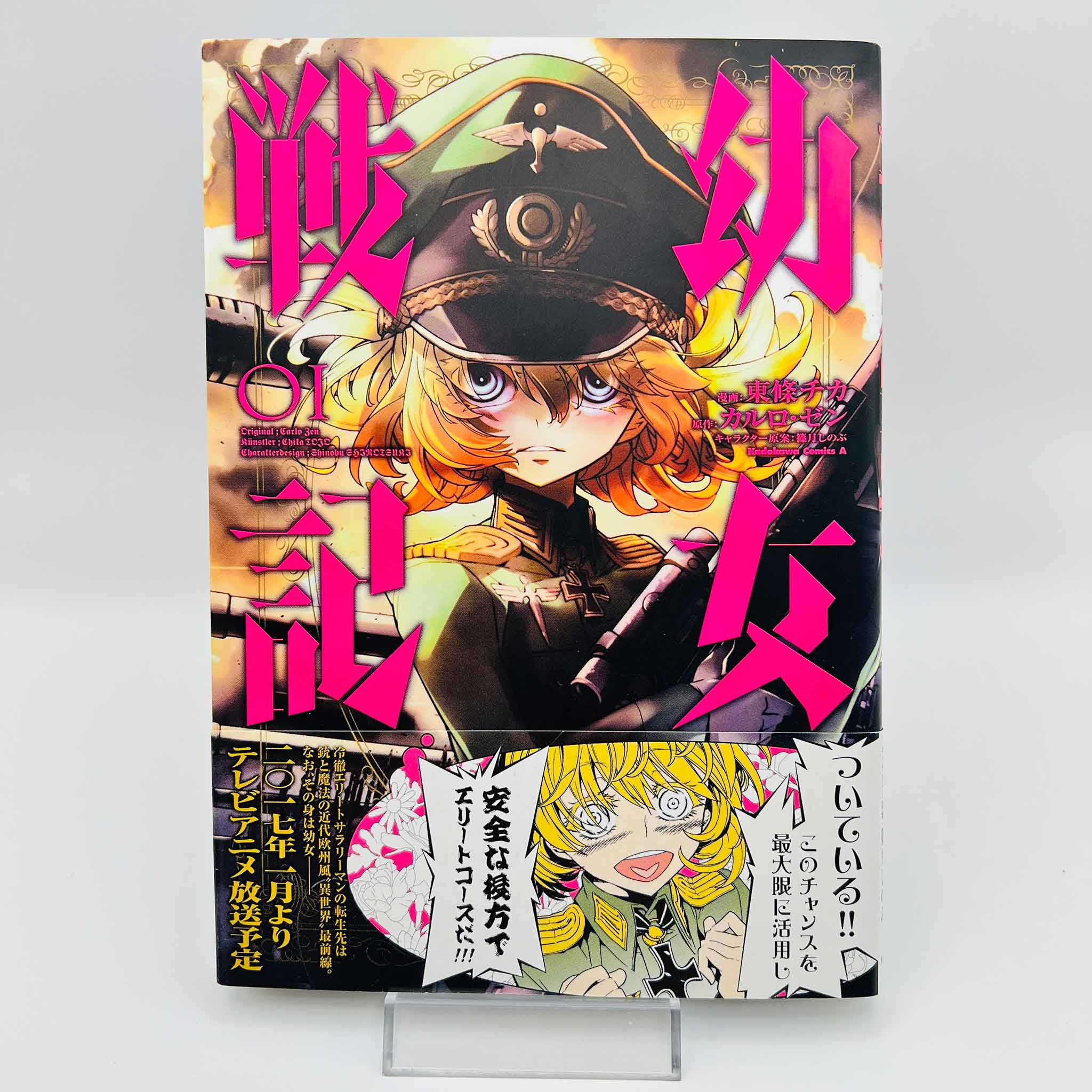Yōjo Senki : Saga of Tanya the Evil - Volume 01 /w Obi