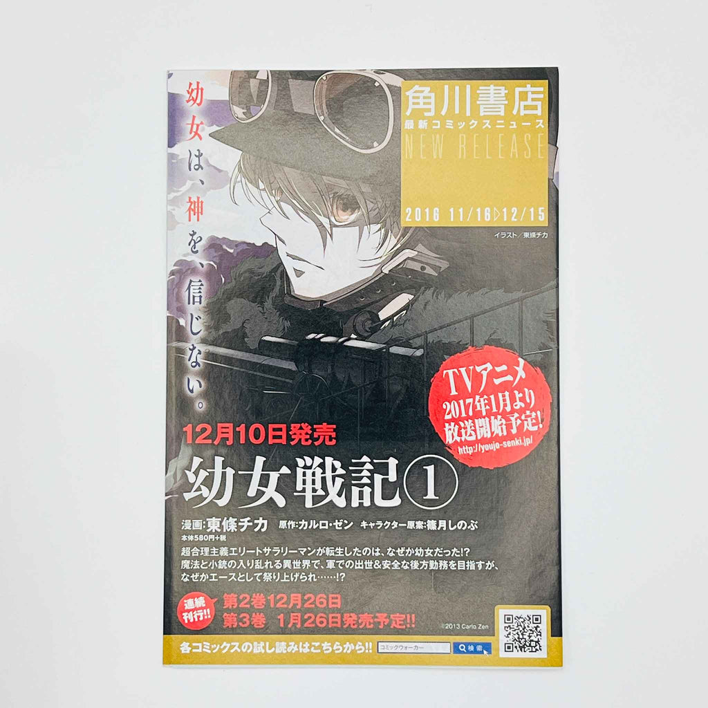 Yōjo Senki : Saga of Tanya the Evil - Volume 01 /w Obi