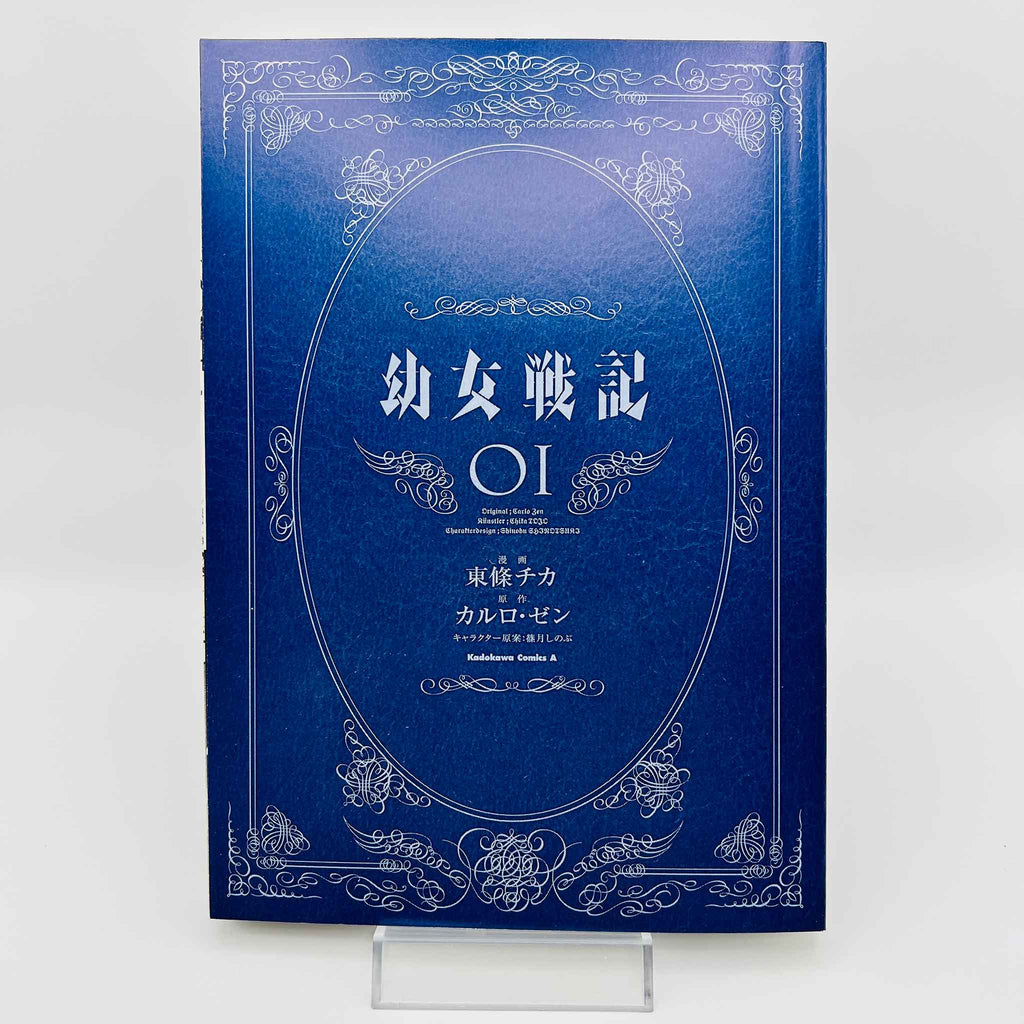 Yōjo Senki : Saga of Tanya the Evil - Volume 01 /w Obi