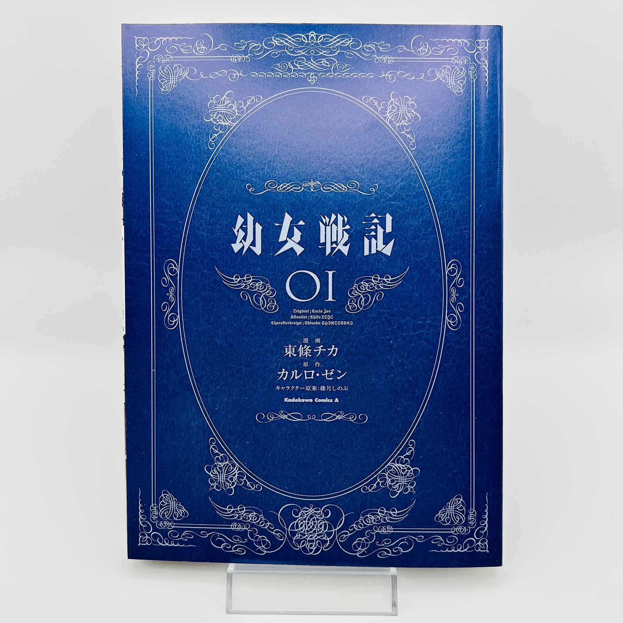 Yōjo Senki : Saga of Tanya the Evil - Volume 01 /w Obi