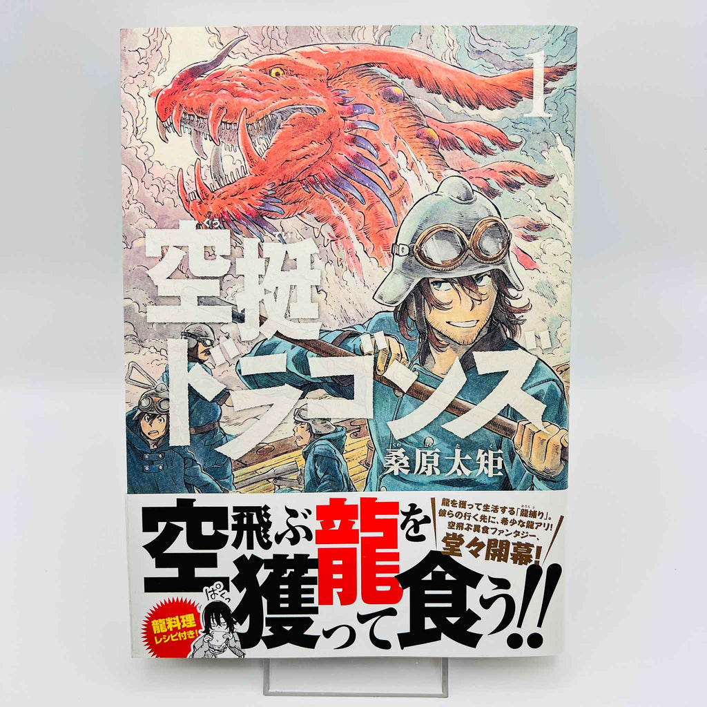 Drifting Dragons - Volume 01 /w Obi