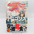 Drifting Dragons - Volume 01 /w Obi