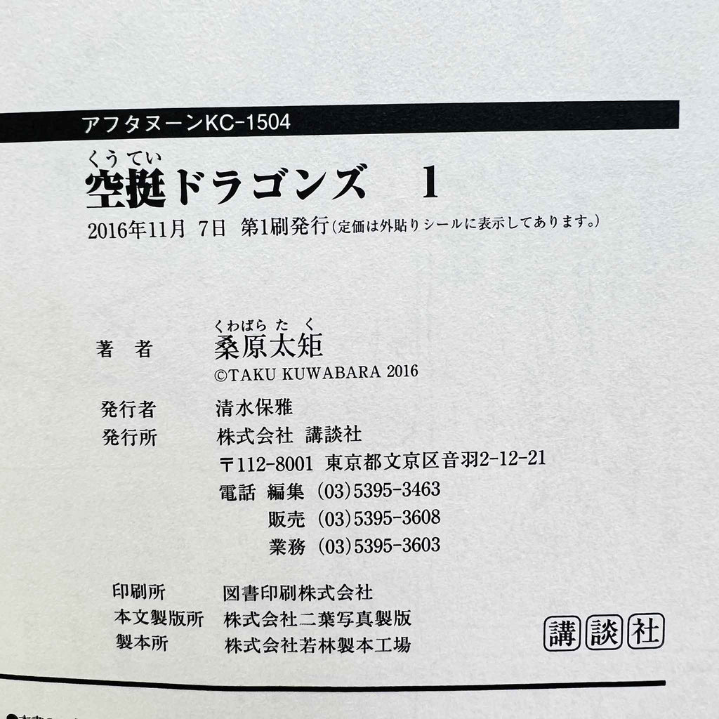 Drifting Dragons - Volume 01 /w Obi